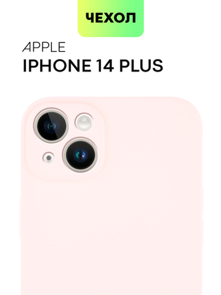 Чехол BROSCORP для Apple iPhone 14 Plus оптом (арт. IP14PLUS-COLOURFUL-LIGHTPINK)