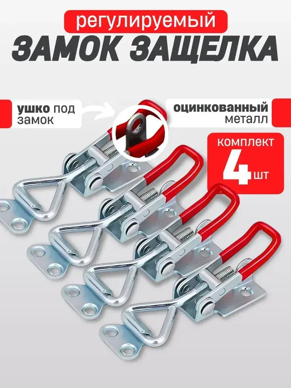 Защелка для ящика 4 шт. / Замок защелка регулируемый
