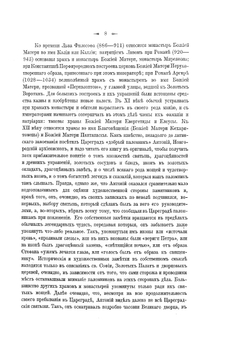 Иконография Богоматери | Кондаков Никодим Павлович