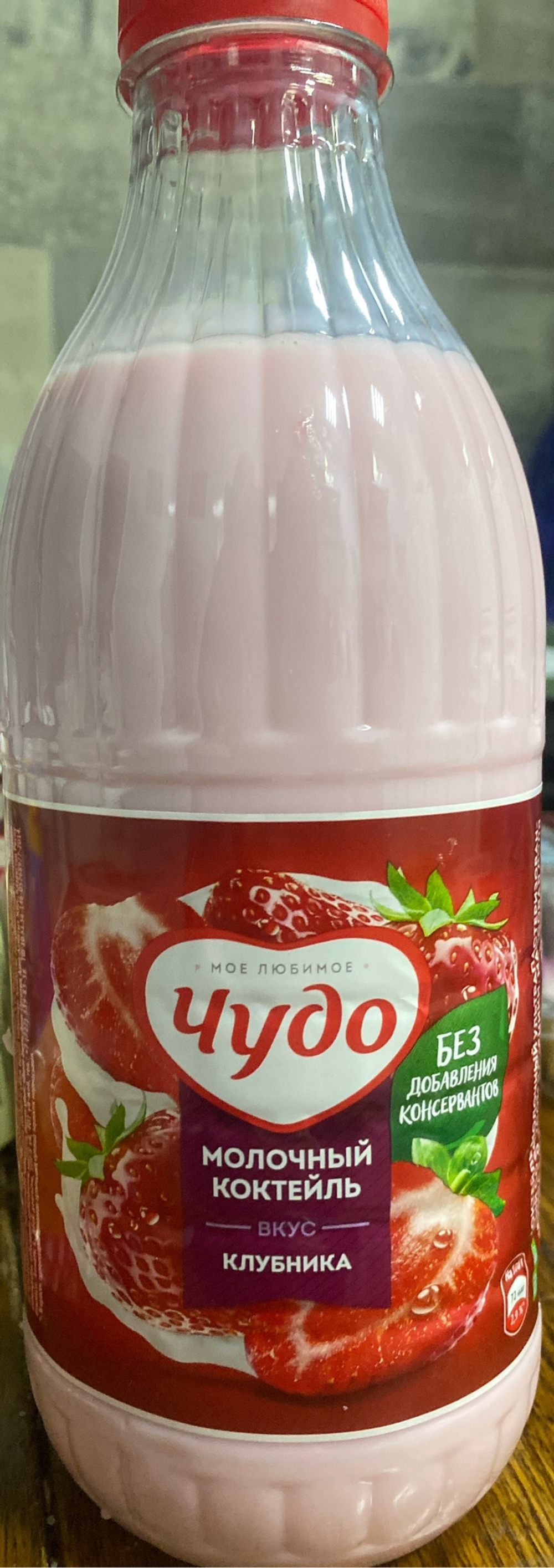 Молочный коктейль чудо клубника