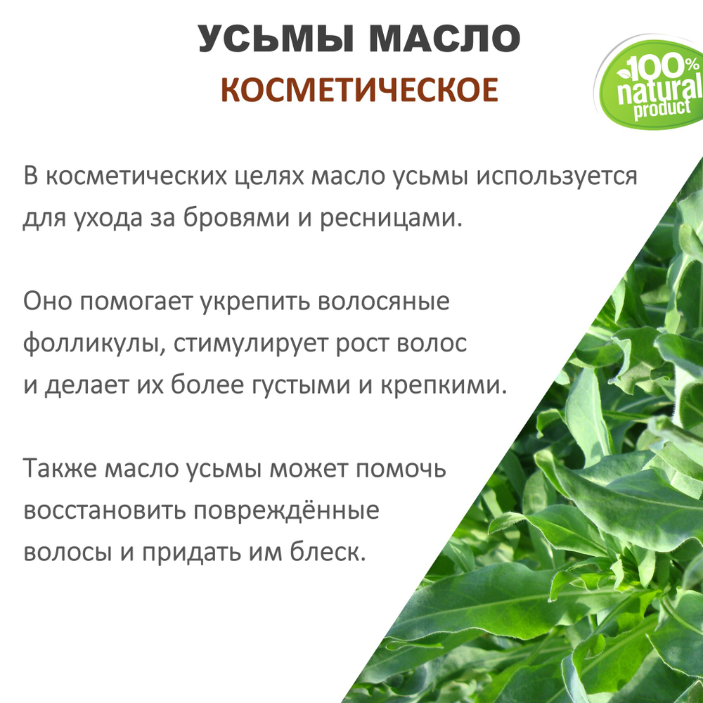 Усьмы масло, косметическое / 100 мл