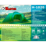 Палатка Catfishmaster H1020 6 мест  11.6кг 220x470x200см 1600мм внутри 210x160x170см x 2 комнаты