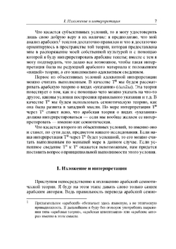 Логико-смысловые основания арабо-мусульманской культуры. Семиотика и изобразительное искусство | А.В. Смирнов