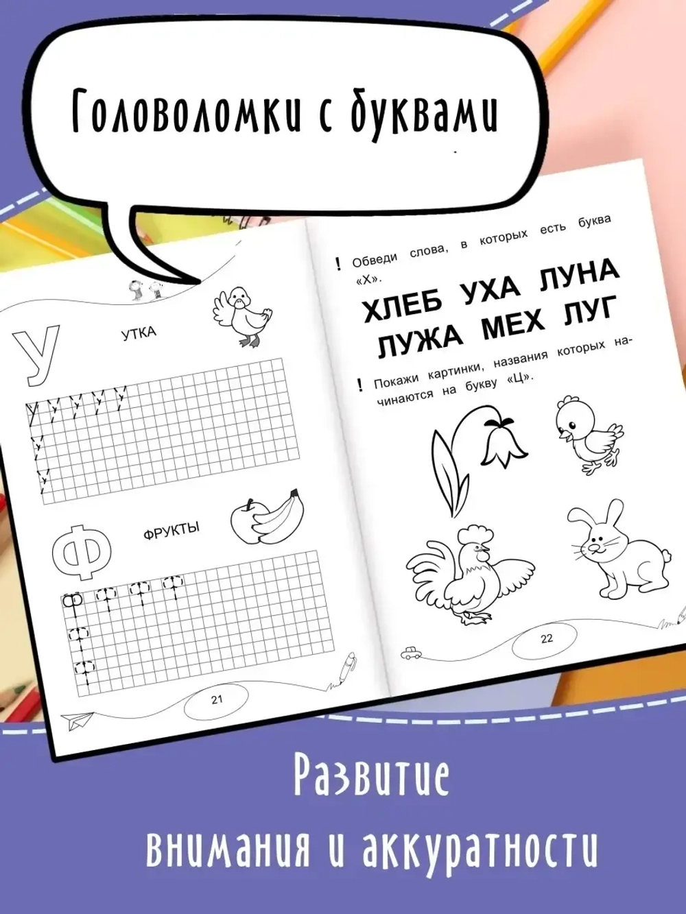 Прописи Пишу печатные буквы от А до Я. Дошколята