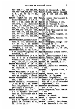 Указатель к Степенной книге | Коллектив авторов