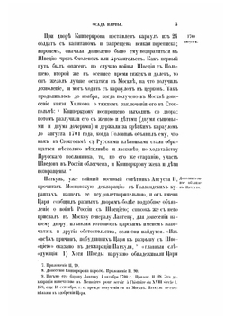 История царствования Петра Великого. Том 4. Часть 1 | Н. Г. Устрялов