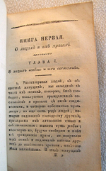 "Начертание теории законов" Л.А.Цветаева , 1816 г.
