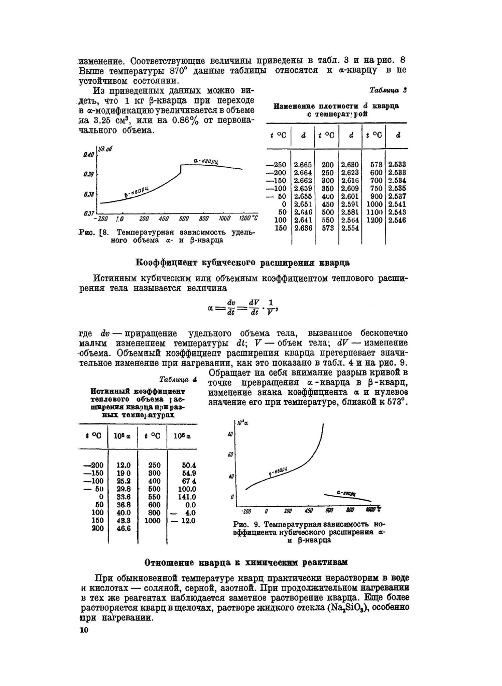 Кварц и его применение | А.В. Шубников