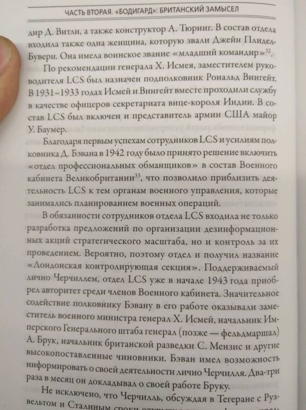 Операция "Бодигард". Потерянный след