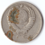 15 копеек 1961 F