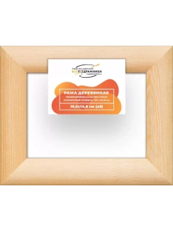 Деревянная рама 10,5x14,8 для картин на подрамнике сеч. 40x18