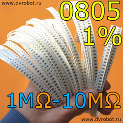 Набор 0805 SMD резисторов 1M-10M