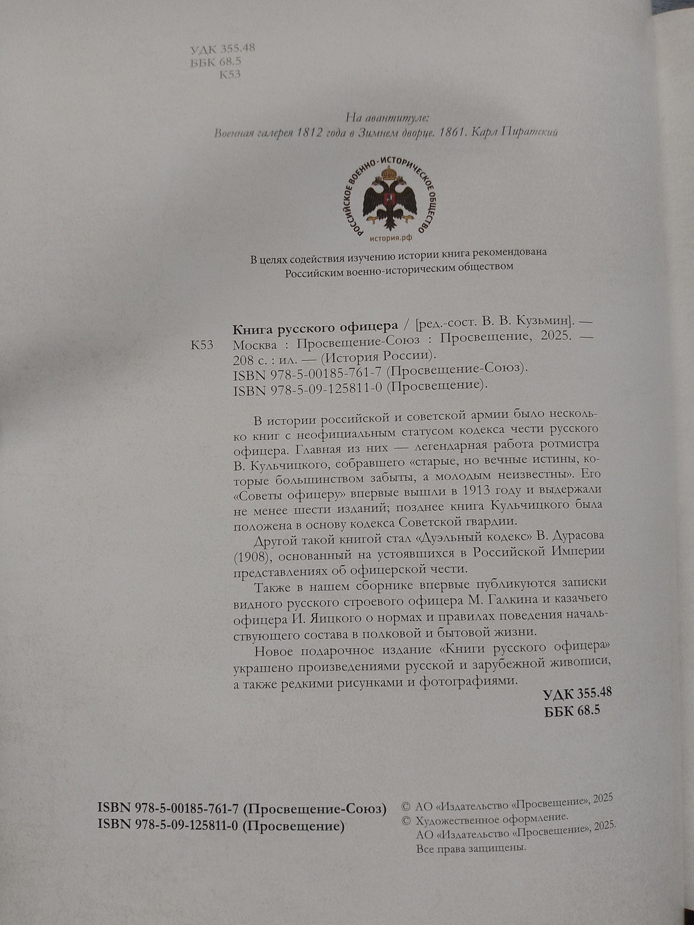 "Книга русского офицера" Книга подарочная в кожаном переплете