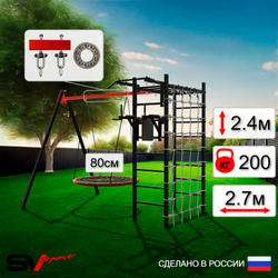 Уличный спортивно-игровой комплекс Sv Sport У3273П1 (Турник/Брусья/Гнездо 80см/Подвесы на подш/Сетка)
