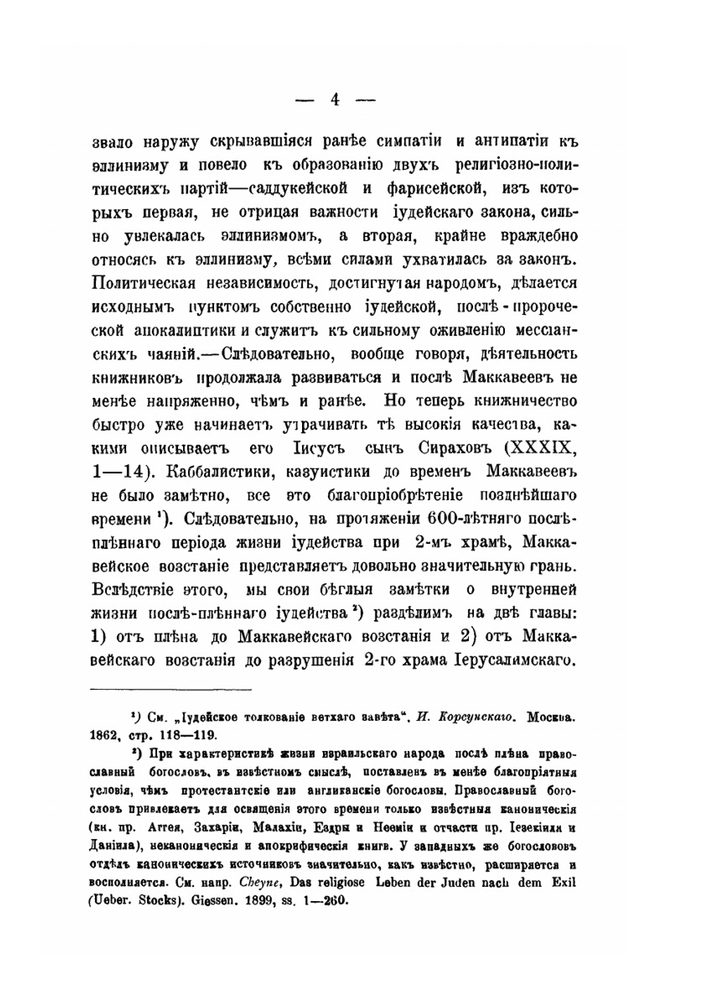 Иудейство | М.Э. Поснов