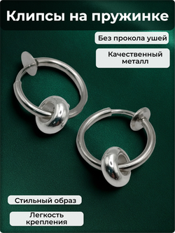 Клипсы на пружинке для имитации пирсинга ушей.