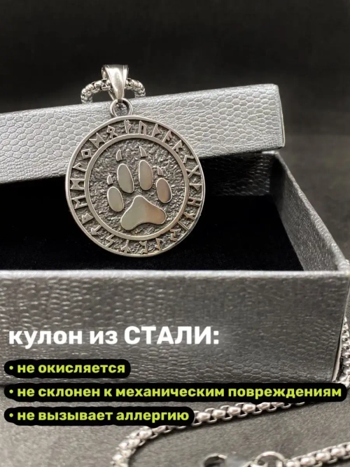 Славянская подвеска оберег Печать Велеса Волчья Лапа