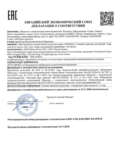 Декларация о соответствии