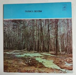 Винтажная виниловая пластинка LP Звуки Птиц Голоса Весны (СССР 1970)