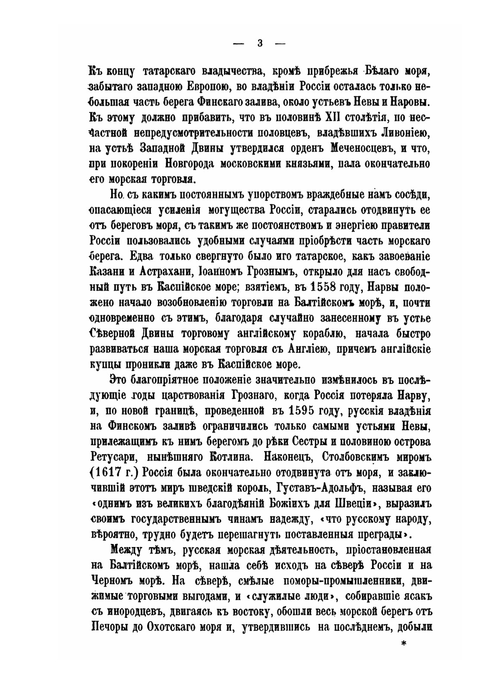 Краткая история русского флота. Выпуск 1 | Ф.Ф. Веселаго