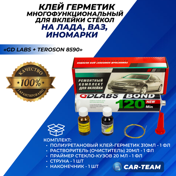 Клей герметик для вклейки стекол GD LABS + Teroson 8590