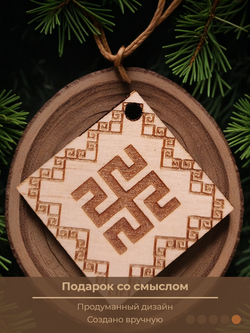 Славянский оберег "Родовик"