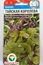 Базилик Тайская королева 0,5 г СМЗ-143