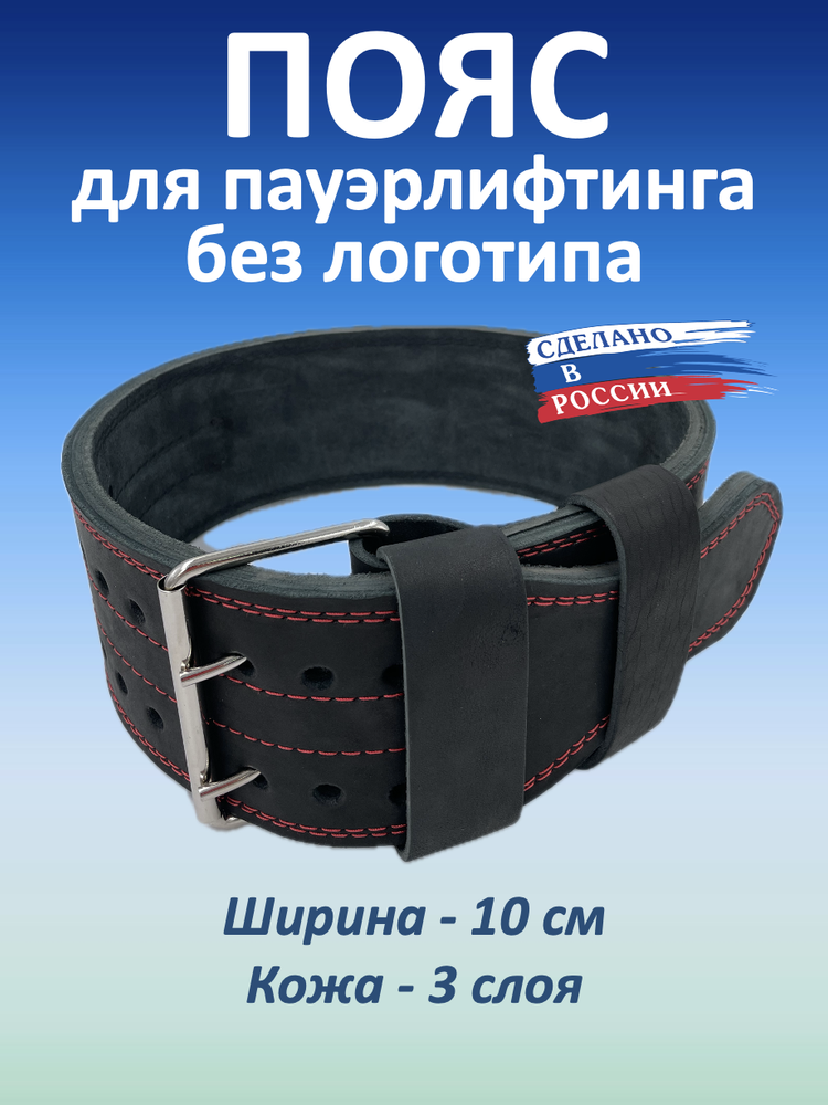 Пояс с пряжкой, 3 слоя, 10 см (без логотипа) (XXXL (110-130 см))