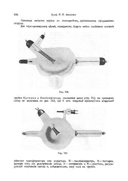 Оборудование рентгеновского кабинета | П. П. Лазарев
