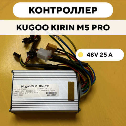Контроллер для электросамоката Kugoo Kirin M5 Pro