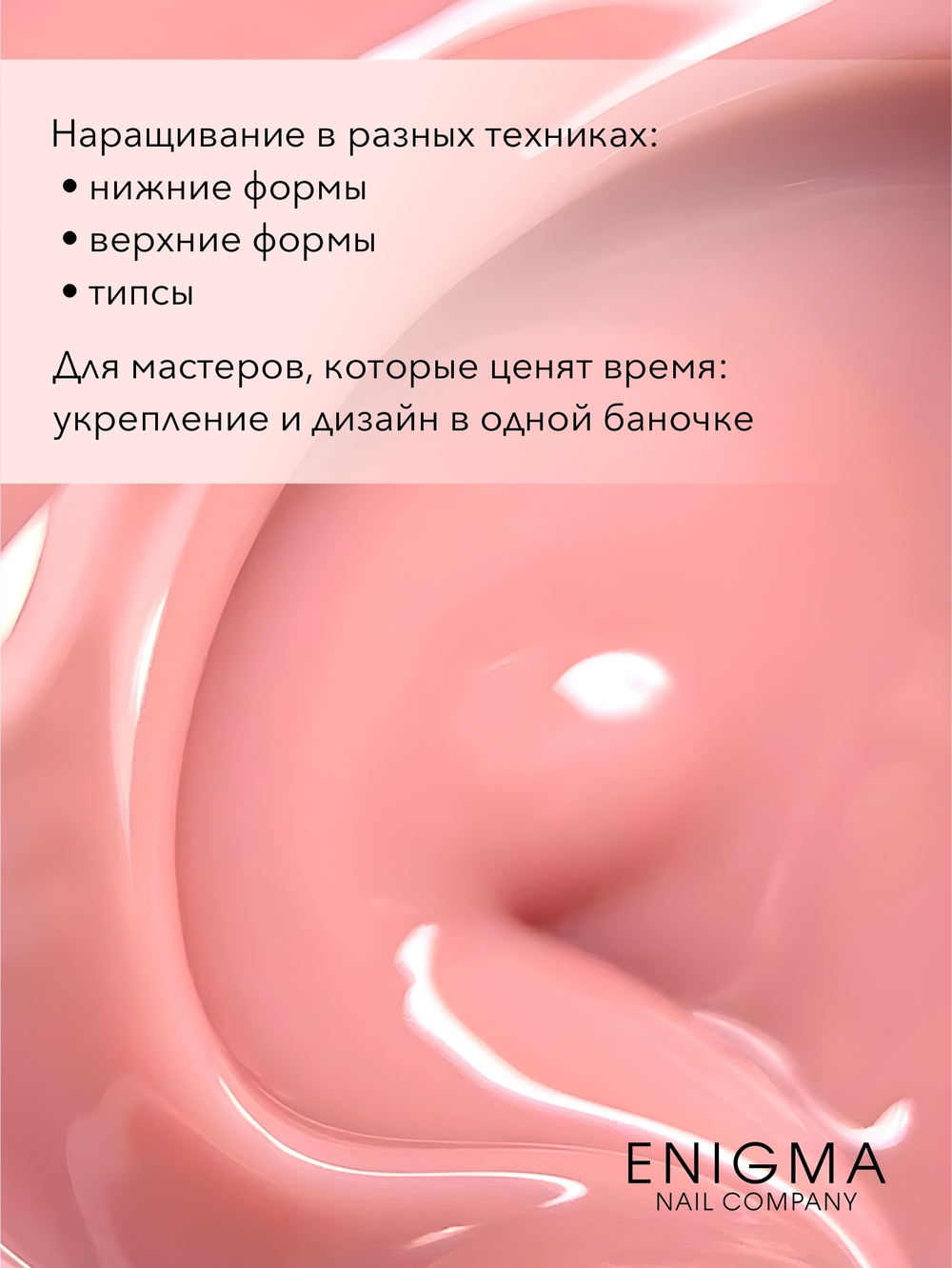 Gel for extensions ENIGMANIC Modeling gel 12 15g.