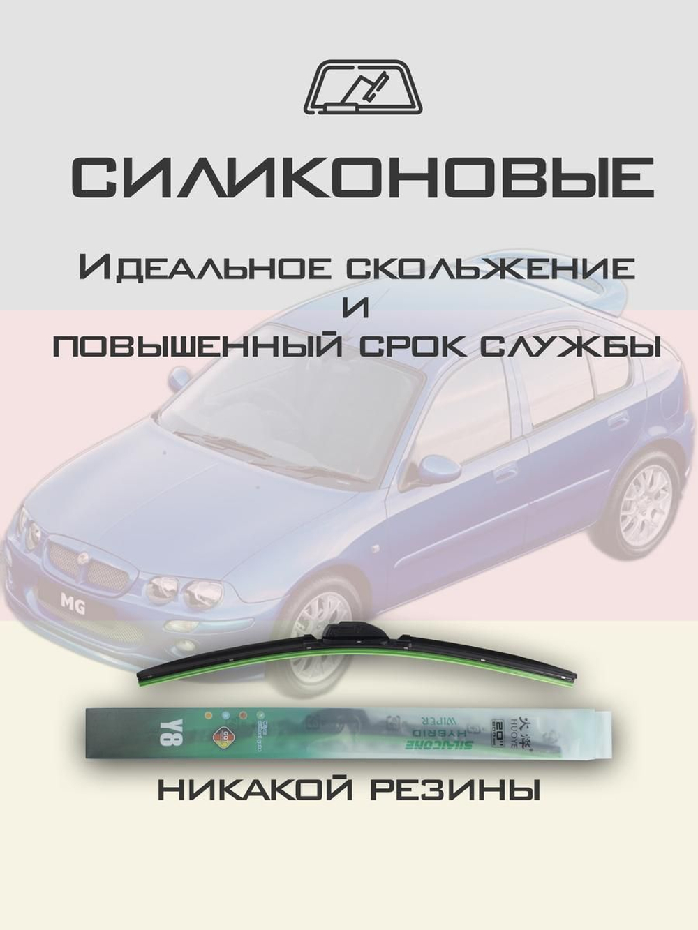 Щетки стеклоочистителя HUOYE Y8 450/450 мм на Mazda 626 | Hook/J-Hook