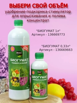 Удобрение гумат калия органическое 1л