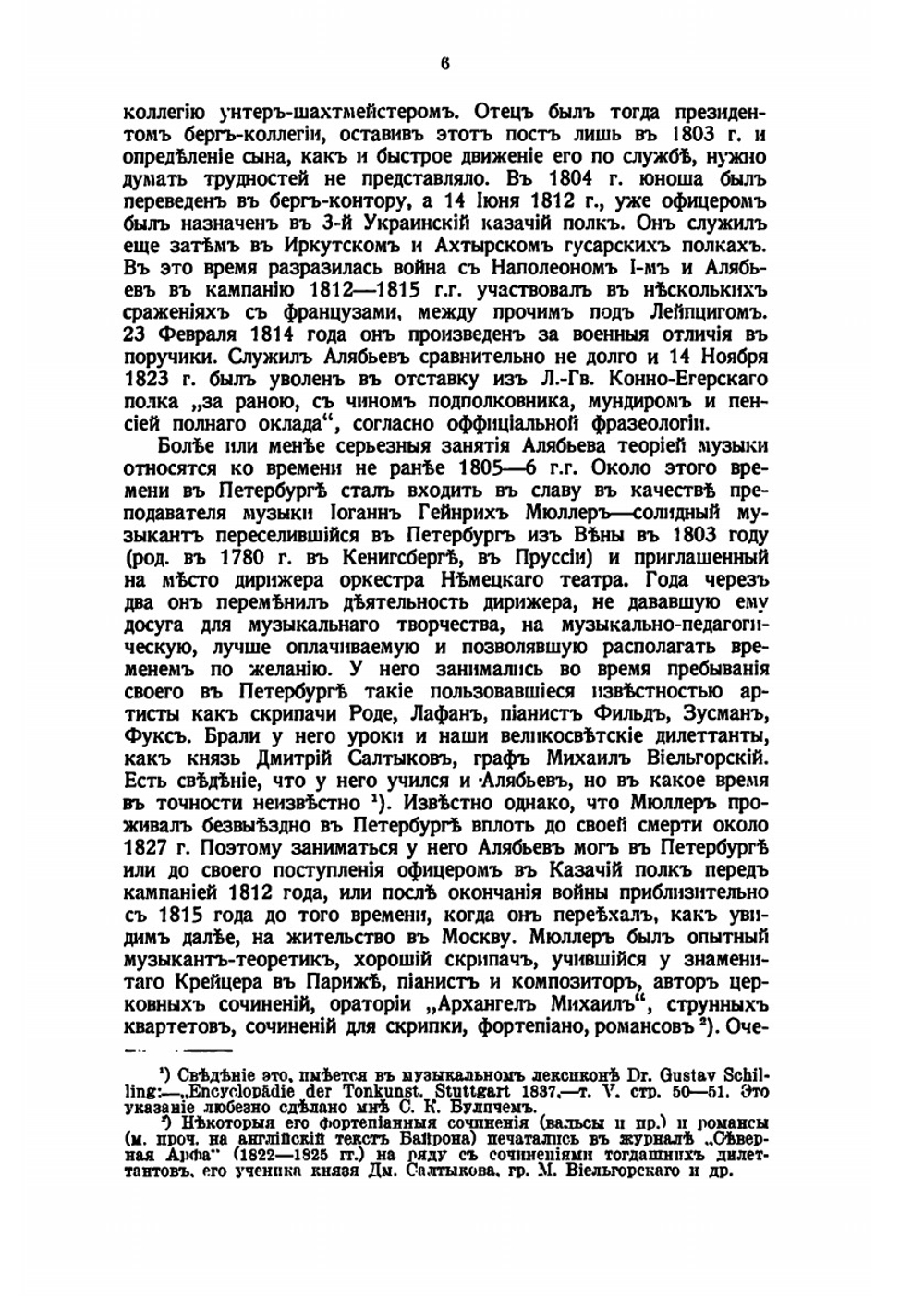 А.А. Алябьев. Очерк жизни и творчества | Григорий Тимофеев