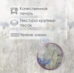 Фотообои Vimala "Полевые цветы 5" 400Х270, обои виниловые, обои в гостиную, спальню, в зал, на кухню