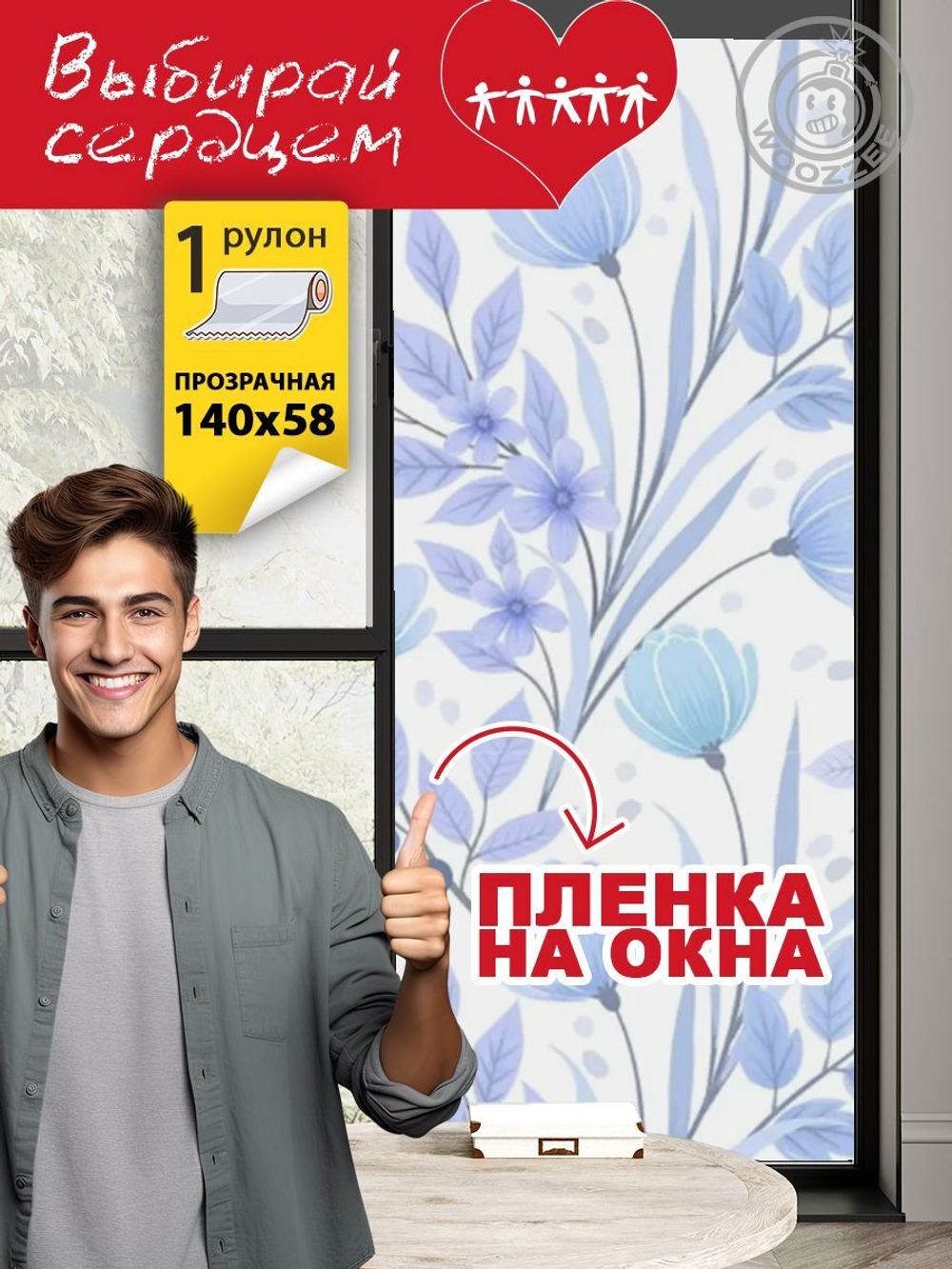 Наклейка "Декоративная пленка на окно 8"