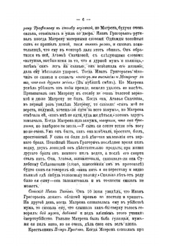 Уголовные процессы. Описание судебных дел | Сборник