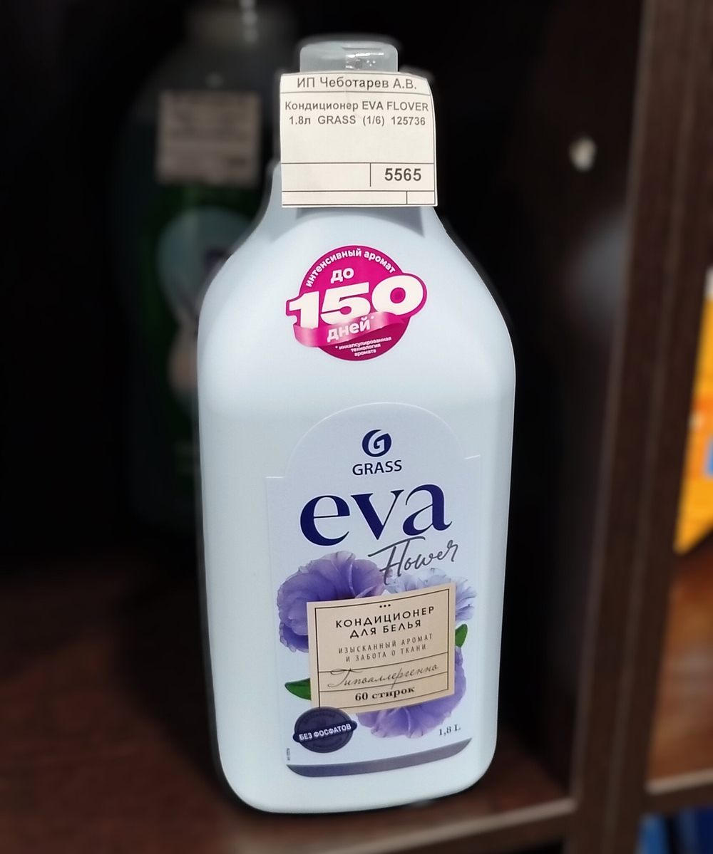 Кондиционер EVA FLOVER 1.8л  GRASS  (1/6)  125736