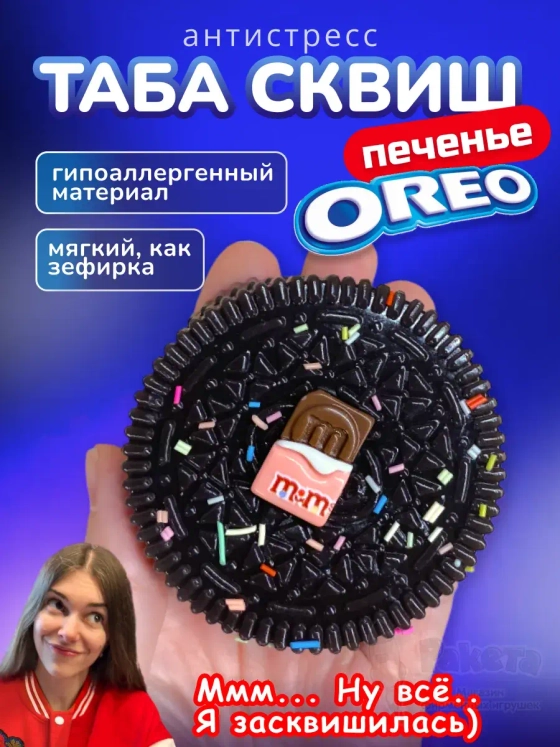 Антистресс Таба сквиш лапка печенье Орео липкая сквиши