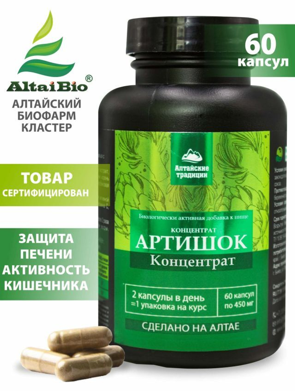 Концентрат Артишок