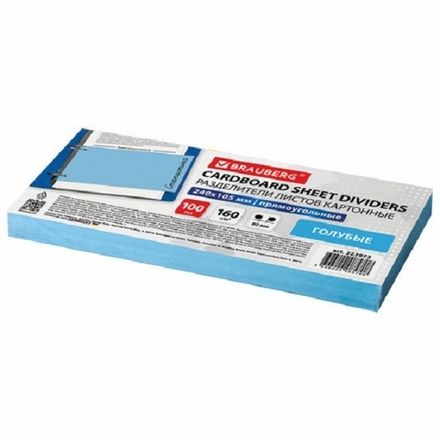 Разделители листов, картонные, 240*105мм, 180гр/м, 100шт/упак., голубые, Brauberg