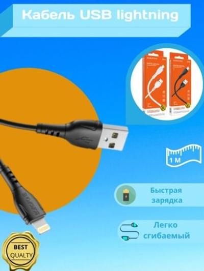 Кабель для зарядки iPhone lightning 1м.