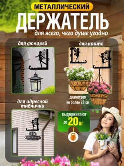 Кронштейны для кашпо Феи-3 шт черный