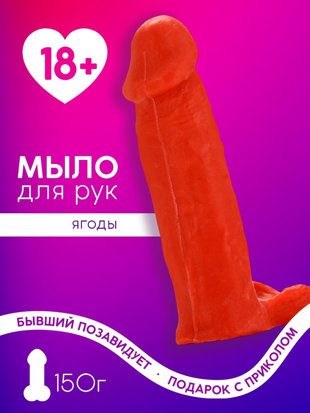 Мыло для рук, 150 г, аромат ягод, 18+