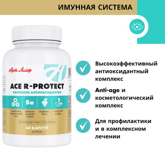 АСЕ протект