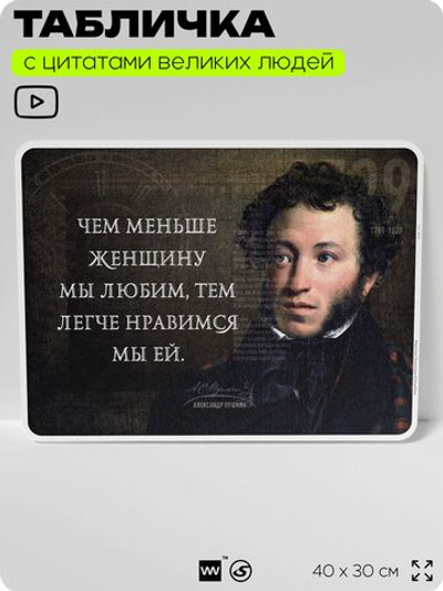 Литературный постер с цитатой А. С. Пушкина для школы, на стену, на пластике, для интерьера, 40х30 см, Silver Plane x Айдентика Технолоджи
