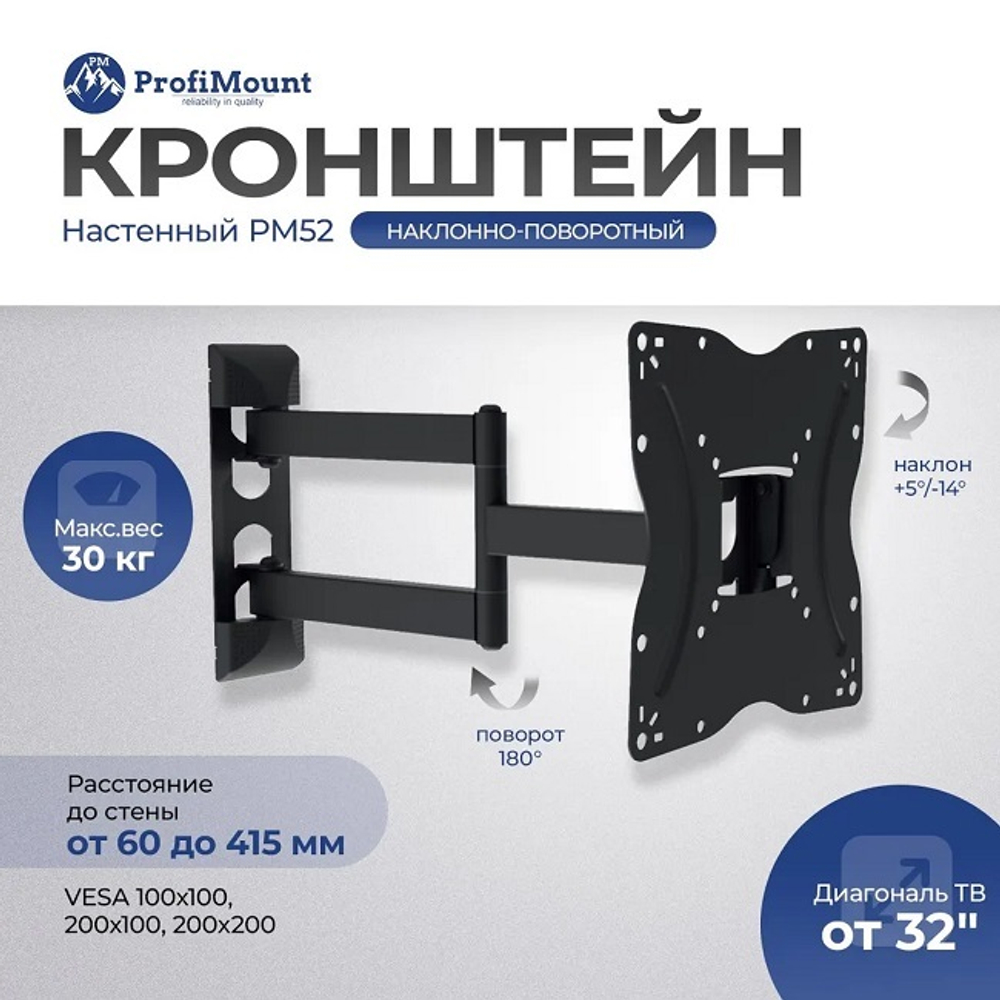 Кронштейн для телевизора ProfiMount PM52 Black (VESA 200х200, 13-42", до 30 кг)