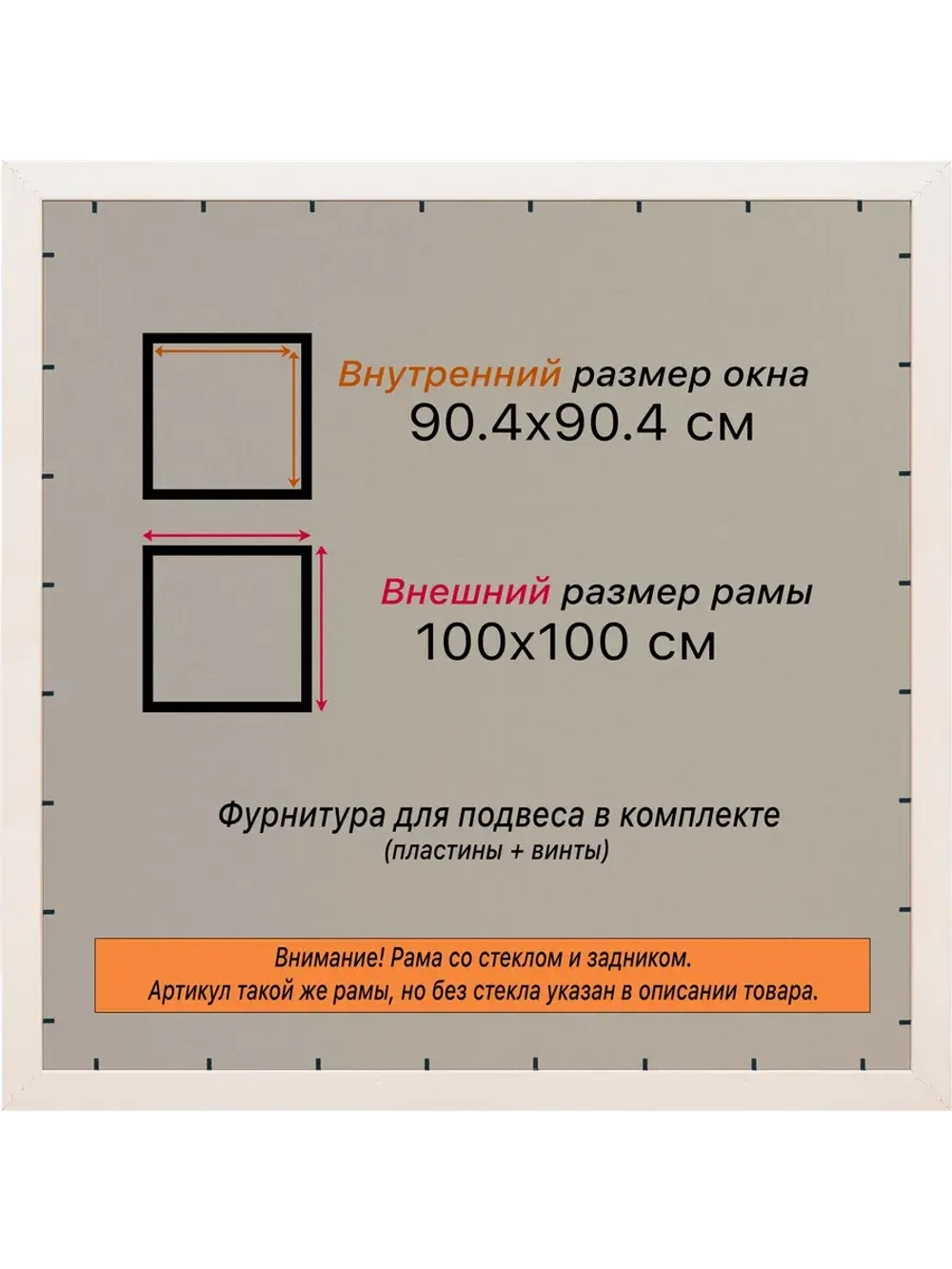 Рамка для постера и фотографий 90x90