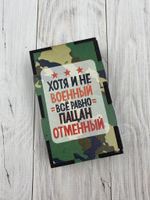 Коробка "Пацан отменный"