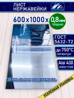 Лист нержавейки